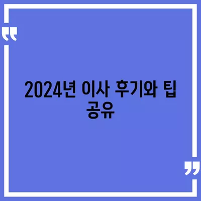 인천시 옹진군 영흥면 포장이사비용 | 견적 | 원룸 | 투룸 | 1톤트럭 | 비교 | 월세 | 아파트 | 2024 후기