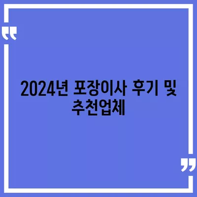 광주시 광산구 월곡1동 포장이사비용 | 견적 | 원룸 | 투룸 | 1톤트럭 | 비교 | 월세 | 아파트 | 2024 후기