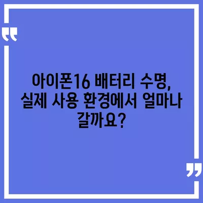 배터리 수명에 대한 아이폰16 벤치마크 테스트