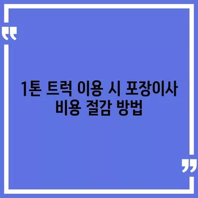 부산시 수영구 수영동 포장이사비용 | 견적 | 원룸 | 투룸 | 1톤트럭 | 비교 | 월세 | 아파트 | 2024 후기