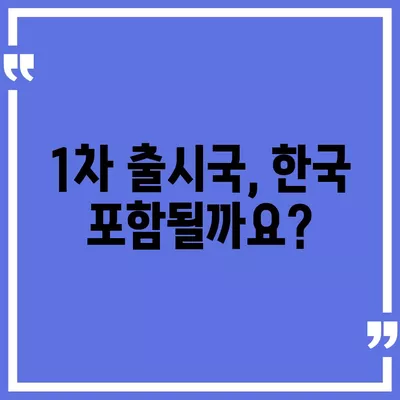 아이폰 16 프로 출시일 | 한국 출시일 및 예상 1차 출시일