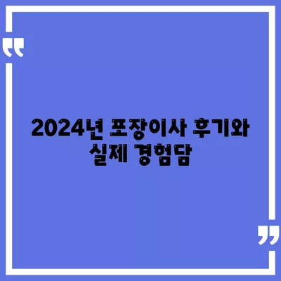 강원도 삼척시 근덕면 포장이사비용 | 견적 | 원룸 | 투룸 | 1톤트럭 | 비교 | 월세 | 아파트 | 2024 후기