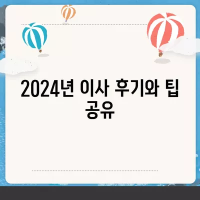 경상남도 김해시 대동면 포장이사비용 | 견적 | 원룸 | 투룸 | 1톤트럭 | 비교 | 월세 | 아파트 | 2024 후기