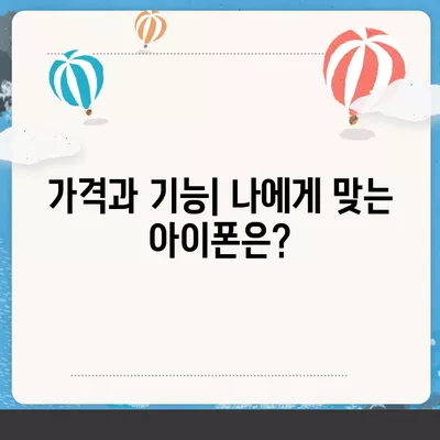 아이폰 15 대 아이폰 16 스펙 비교 | 어느 것이 더 나을까?