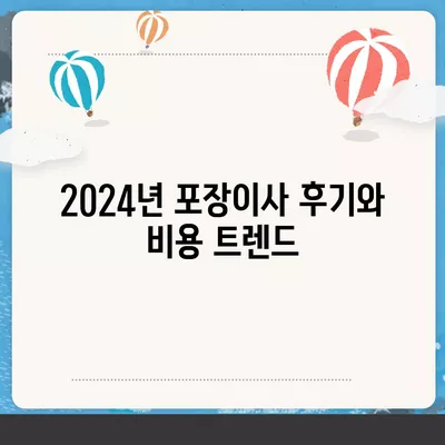 경상북도 고령군 개진면 포장이사비용 | 견적 | 원룸 | 투룸 | 1톤트럭 | 비교 | 월세 | 아파트 | 2024 후기