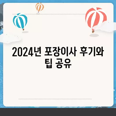 경상북도 상주시 은척면 포장이사비용 | 견적 | 원룸 | 투룸 | 1톤트럭 | 비교 | 월세 | 아파트 | 2024 후기