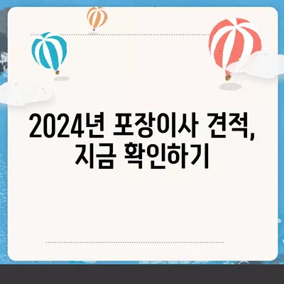 제주도 서귀포시 예래동 포장이사비용 | 견적 | 원룸 | 투룸 | 1톤트럭 | 비교 | 월세 | 아파트 | 2024 후기