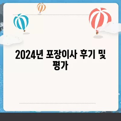 강원도 인제군 상남면 포장이사비용 | 견적 | 원룸 | 투룸 | 1톤트럭 | 비교 | 월세 | 아파트 | 2024 후기