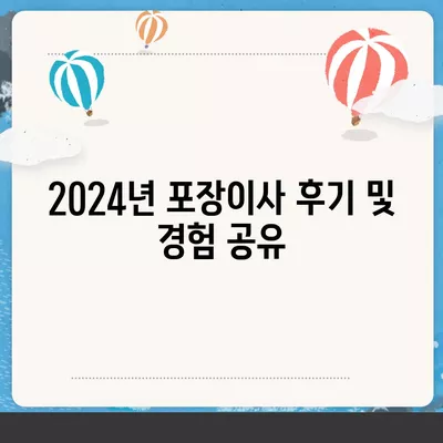 충청남도 공주시 유구읍 포장이사비용 | 견적 | 원룸 | 투룸 | 1톤트럭 | 비교 | 월세 | 아파트 | 2024 후기