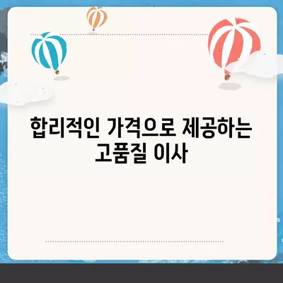 가구 이사에는 하남가구이사가 최고