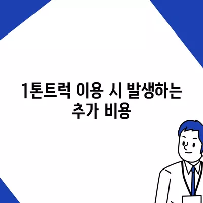 경기도 과천시 문원동 포장이사비용 | 견적 | 원룸 | 투룸 | 1톤트럭 | 비교 | 월세 | 아파트 | 2024 후기