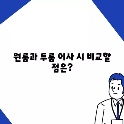 인천시 강화군 화도면 포장이사비용 | 견적 | 원룸 | 투룸 | 1톤트럭 | 비교 | 월세 | 아파트 | 2024 후기