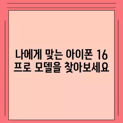 대전시 유성구 송정동 아이폰16 프로 사전예약 | 출시일 | 가격 | PRO | SE1 | 디자인 | 프로맥스 | 색상 | 미니 | 개통