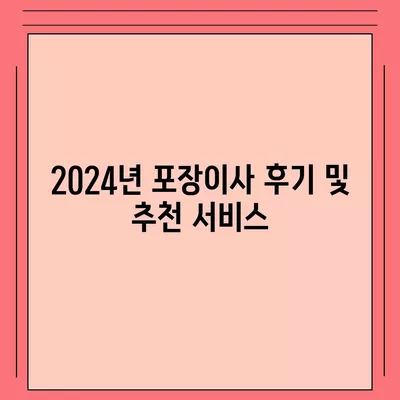 대전시 중구 태평2동 포장이사비용 | 견적 | 원룸 | 투룸 | 1톤트럭 | 비교 | 월세 | 아파트 | 2024 후기