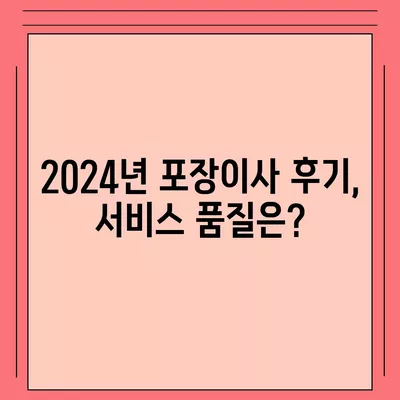 충청남도 홍성군 갈산면 포장이사비용 | 견적 | 원룸 | 투룸 | 1톤트럭 | 비교 | 월세 | 아파트 | 2024 후기