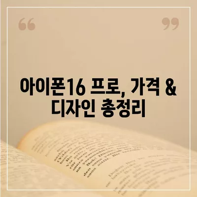 서울시 관악구 낙성대동 아이폰16 프로 사전예약 | 출시일 | 가격 | PRO | SE1 | 디자인 | 프로맥스 | 색상 | 미니 | 개통