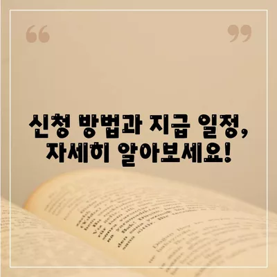 충청남도 예산군 대술면 민생회복지원금 | 신청 | 신청방법 | 대상 | 지급일 | 사용처 | 전국민 | 이재명 | 2024