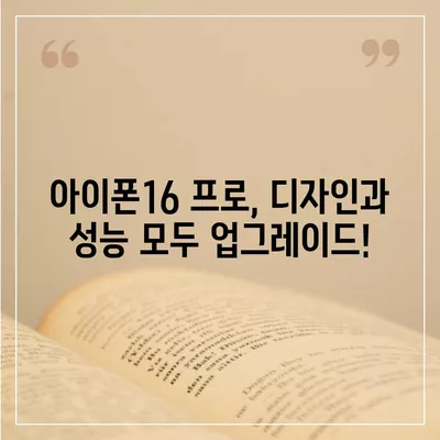 충청북도 보은군 회남면 아이폰16 프로 사전예약 | 출시일 | 가격 | PRO | SE1 | 디자인 | 프로맥스 | 색상 | 미니 | 개통