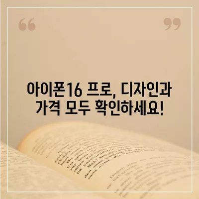 충청북도 보은군 회북면 아이폰16 프로 사전예약 | 출시일 | 가격 | PRO | SE1 | 디자인 | 프로맥스 | 색상 | 미니 | 개통