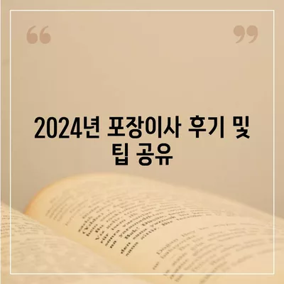 전라남도 진도군 조도면 포장이사비용 | 견적 | 원룸 | 투룸 | 1톤트럭 | 비교 | 월세 | 아파트 | 2024 후기