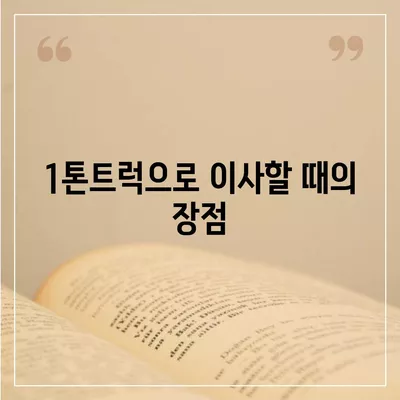 제주도 제주시 용담2동 포장이사비용 | 견적 | 원룸 | 투룸 | 1톤트럭 | 비교 | 월세 | 아파트 | 2024 후기