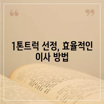 인천시 연수구 송도1동 포장이사비용 | 견적 | 원룸 | 투룸 | 1톤트럭 | 비교 | 월세 | 아파트 | 2024 후기