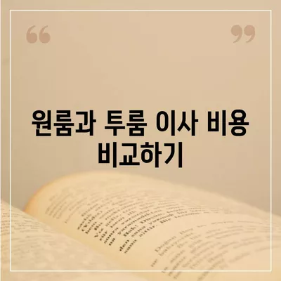 전라남도 담양군 용면 포장이사비용 | 견적 | 원룸 | 투룸 | 1톤트럭 | 비교 | 월세 | 아파트 | 2024 후기