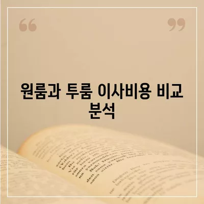 경상남도 하동군 금남면 포장이사비용 | 견적 | 원룸 | 투룸 | 1톤트럭 | 비교 | 월세 | 아파트 | 2024 후기