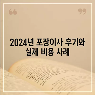 제주도 서귀포시 영천동 포장이사비용 | 견적 | 원룸 | 투룸 | 1톤트럭 | 비교 | 월세 | 아파트 | 2024 후기