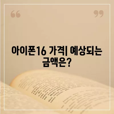 아이폰16 국내 출시일 및 사전예약 정보