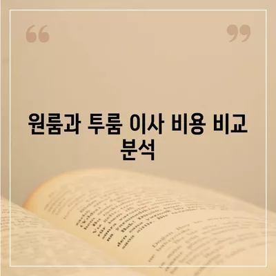 충청남도 부여군 양화면 포장이사비용 | 견적 | 원룸 | 투룸 | 1톤트럭 | 비교 | 월세 | 아파트 | 2024 후기