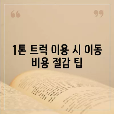 경상북도 고령군 쌍림면 포장이사비용 | 견적 | 원룸 | 투룸 | 1톤트럭 | 비교 | 월세 | 아파트 | 2024 후기