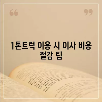 대구시 달성군 현풍읍 포장이사비용 | 견적 | 원룸 | 투룸 | 1톤트럭 | 비교 | 월세 | 아파트 | 2024 후기