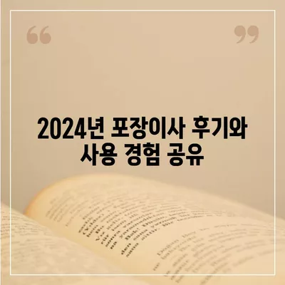 인천시 옹진군 북도면 포장이사비용 | 견적 | 원룸 | 투룸 | 1톤트럭 | 비교 | 월세 | 아파트 | 2024 후기