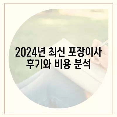 충청남도 부여군 양화면 포장이사비용 | 견적 | 원룸 | 투룸 | 1톤트럭 | 비교 | 월세 | 아파트 | 2024 후기