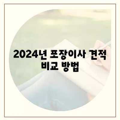 충청남도 청양군 대치면 포장이사비용 | 견적 | 원룸 | 투룸 | 1톤트럭 | 비교 | 월세 | 아파트 | 2024 후기