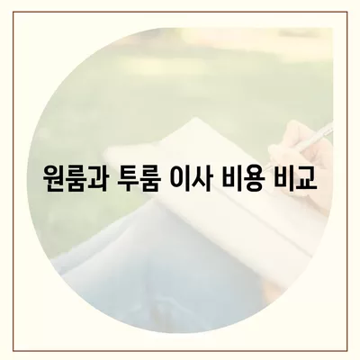 울산시 남구 신정4동 포장이사비용 | 견적 | 원룸 | 투룸 | 1톤트럭 | 비교 | 월세 | 아파트 | 2024 후기