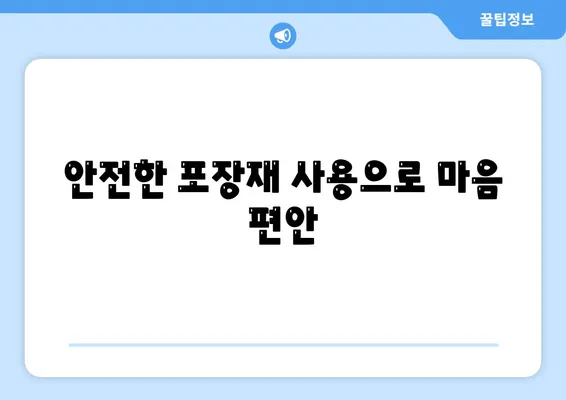 포장 이사업체 선택에 따른 장점