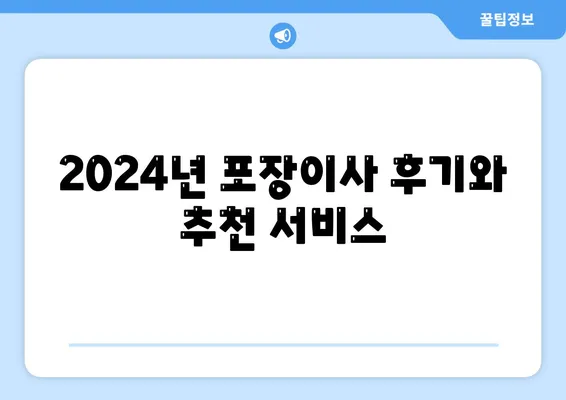 강원도 영월군 남면 포장이사비용 | 견적 | 원룸 | 투룸 | 1톤트럭 | 비교 | 월세 | 아파트 | 2024 후기