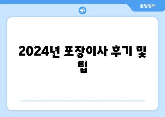 대전시 동구 홍도동 포장이사비용 | 견적 | 원룸 | 투룸 | 1톤트럭 | 비교 | 월세 | 아파트 | 2024 후기