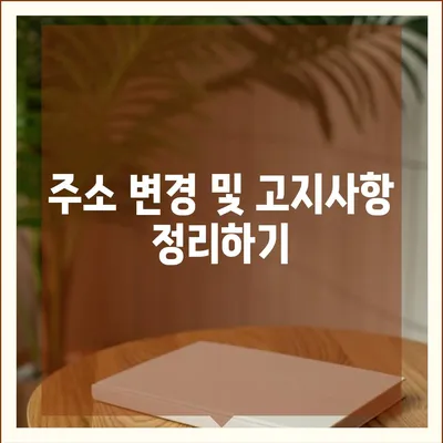 전세 이사 당일 반드시 확인해야 할 사항