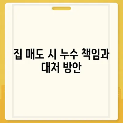 빌라 누수 책임 해결하기 | 은평구 누수 탐지부터 집 매도 후 누수 원인까지