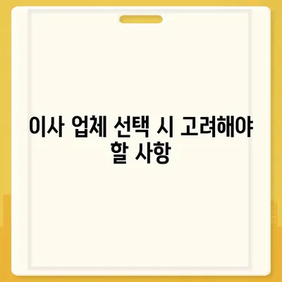 하남 가구 이사의 효율적인 방법