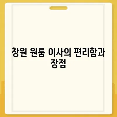 준이네 용달 창원 원룸 이사/용달 이사/포장이사 이사 업체!