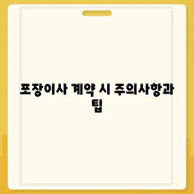 천안에서 믿을 수 있는 포장이사 업체