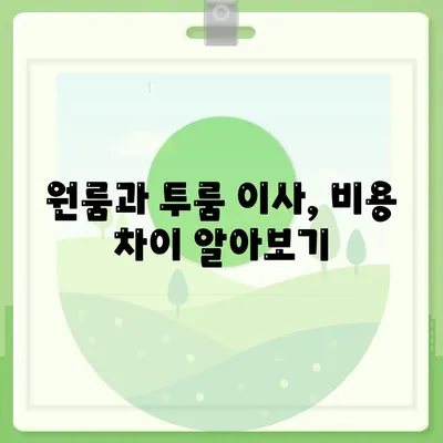 세종시 세종특별자치시 다정동 포장이사비용 | 견적 | 원룸 | 투룸 | 1톤트럭 | 비교 | 월세 | 아파트 | 2024 후기