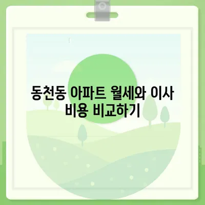 광주시 서구 동천동 포장이사비용 | 견적 | 원룸 | 투룸 | 1톤트럭 | 비교 | 월세 | 아파트 | 2024 후기