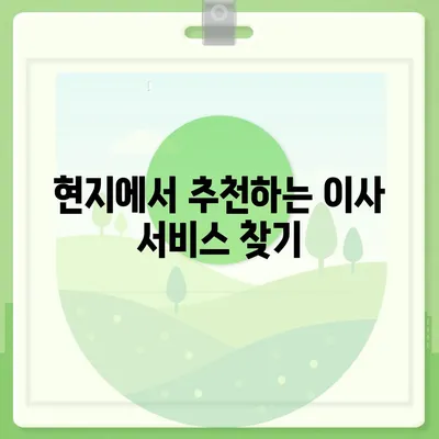 한국에서 캐나다 밴쿠버 소량 해외 이사 | 캐나다 컨테이너 이사 준비