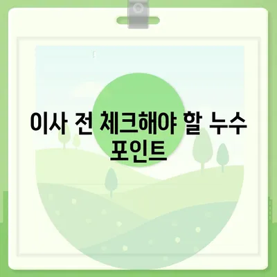 누수탐지 이사 후 누수 처리 | 간단히 해결하기