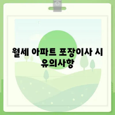 충청남도 부여군 세도면 포장이사비용 | 견적 | 원룸 | 투룸 | 1톤트럭 | 비교 | 월세 | 아파트 | 2024 후기